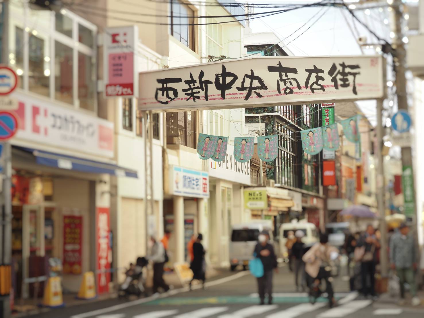 西新商店街