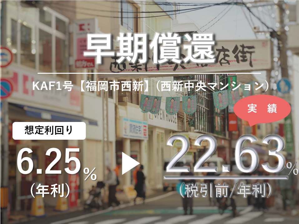 KAF1号【福岡市西新】（西新中央マンション）